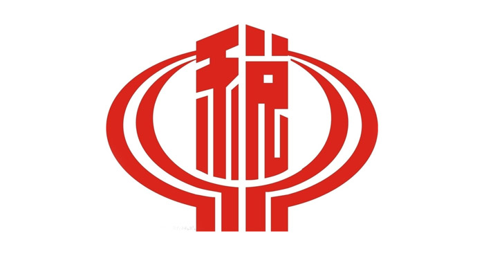江宁區(qū)國(guó)家税務(wù)局