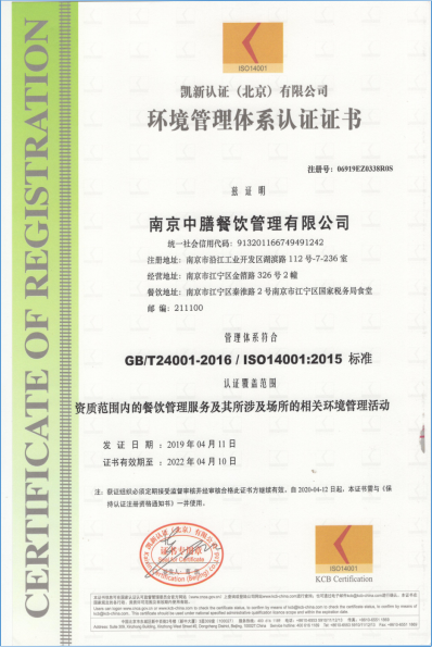 环境管理(lǐ)體(tǐ)系认证证书