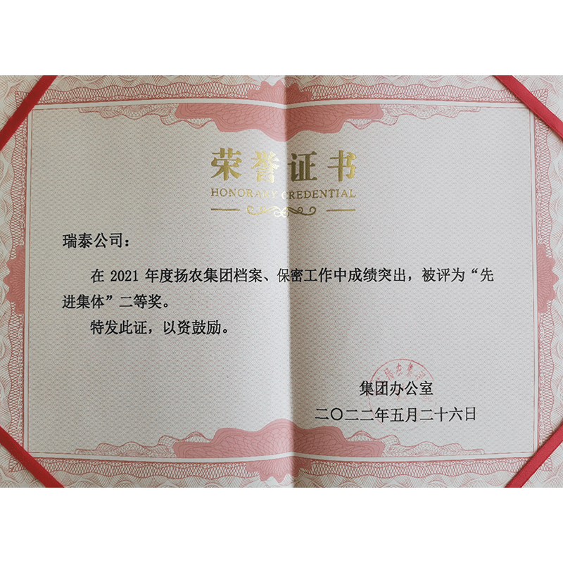 檔案、保密”先進集體(tǐ)“二等獎