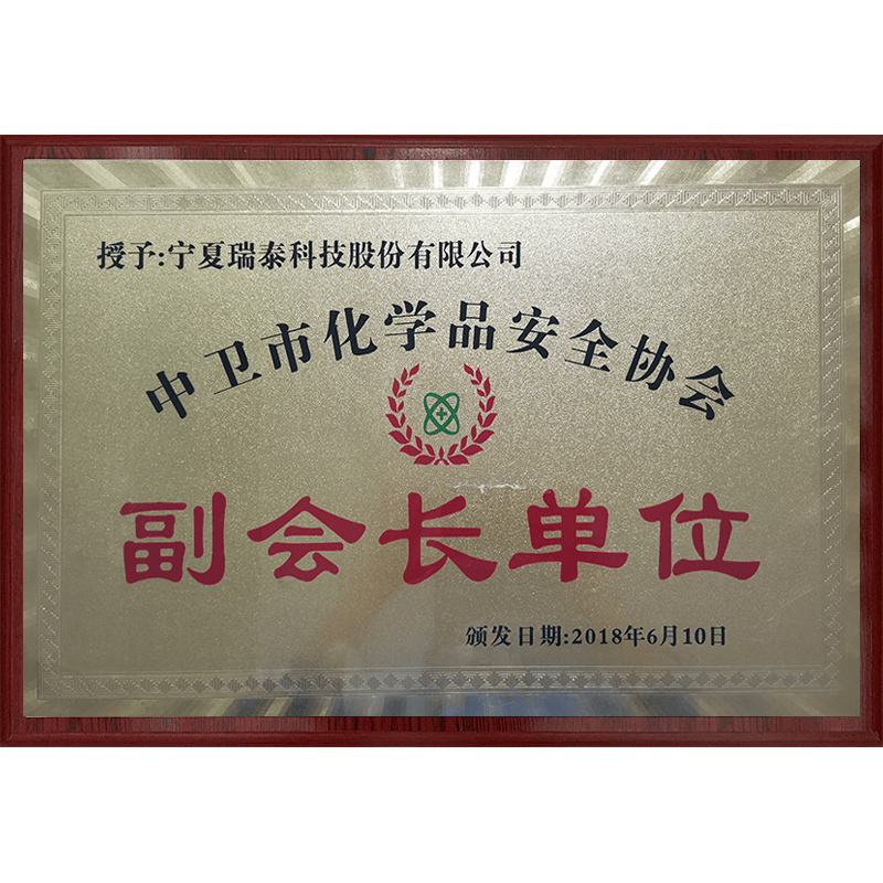 安(ān)全協會副會長(cháng)單位