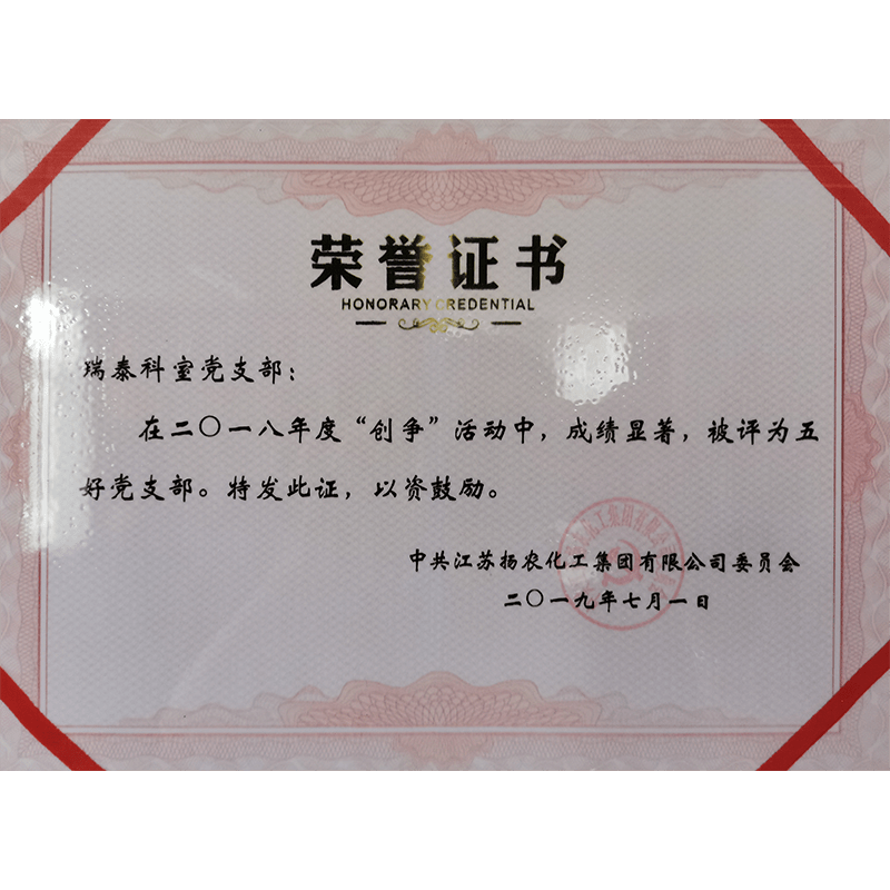 揚農—五好黨支部