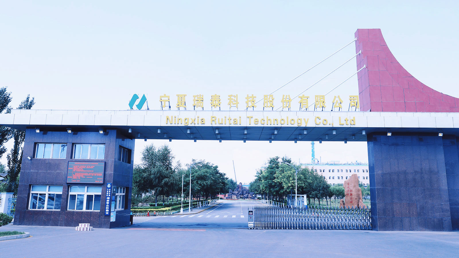 瑞泰公(gōng)司2024年第三季度危廢及環保信息公(gōng)示