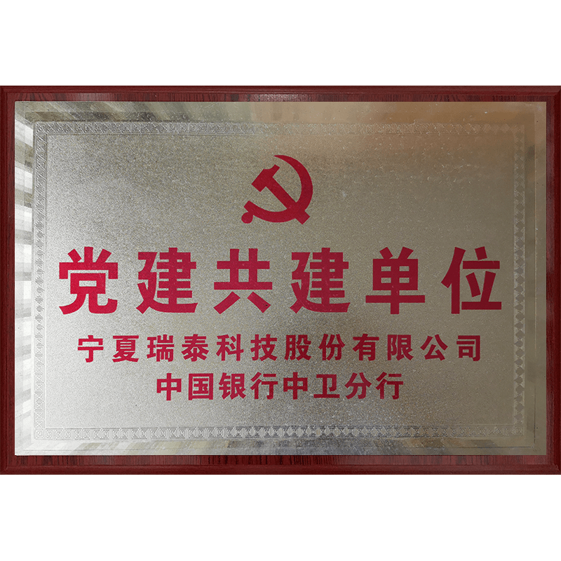 黨建共建單位—中(zhōng)國(guó)銀行分(fēn)行