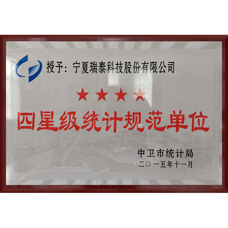四星級統計規範單位