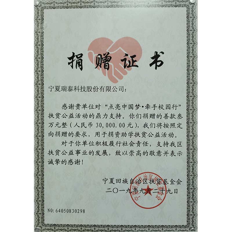 校園捐贈