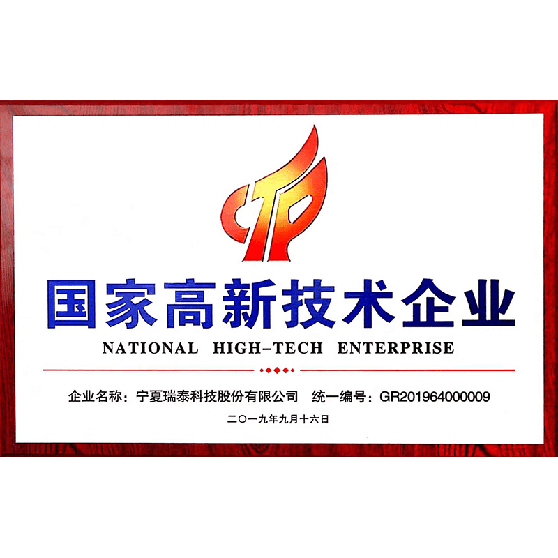 國(guó)家高新(xīn)技(jì )術企業