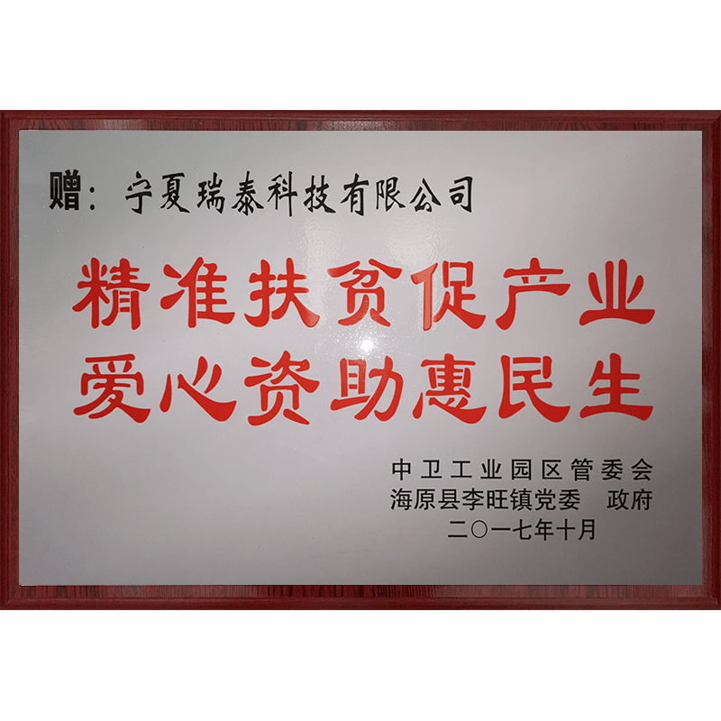 中(zhōng)衛市精(jīng)準扶貧促産(chǎn)業