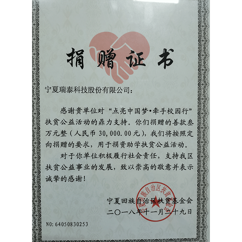 校園捐贈