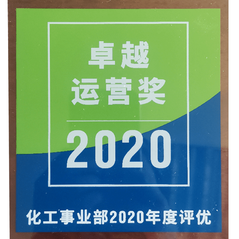 卓越運營獎