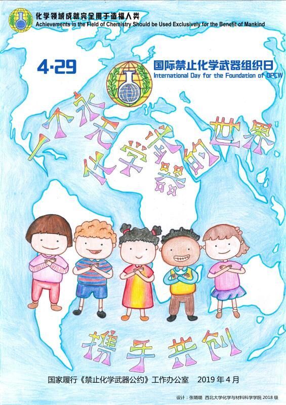 4.29國(guó)際禁化武組織日來臨啦