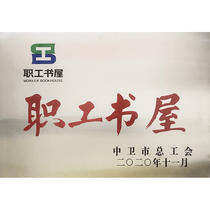 職工(gōng)書屋