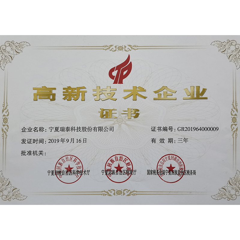 高新(xīn)技(jì )術企業