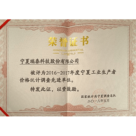 統計調查先進單位