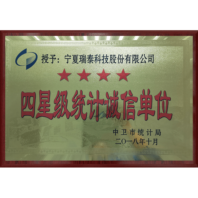 四星級統計誠信單位