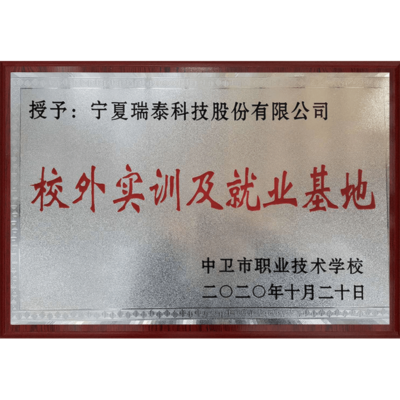 中(zhōng)衛職校  校企合作(zuò)